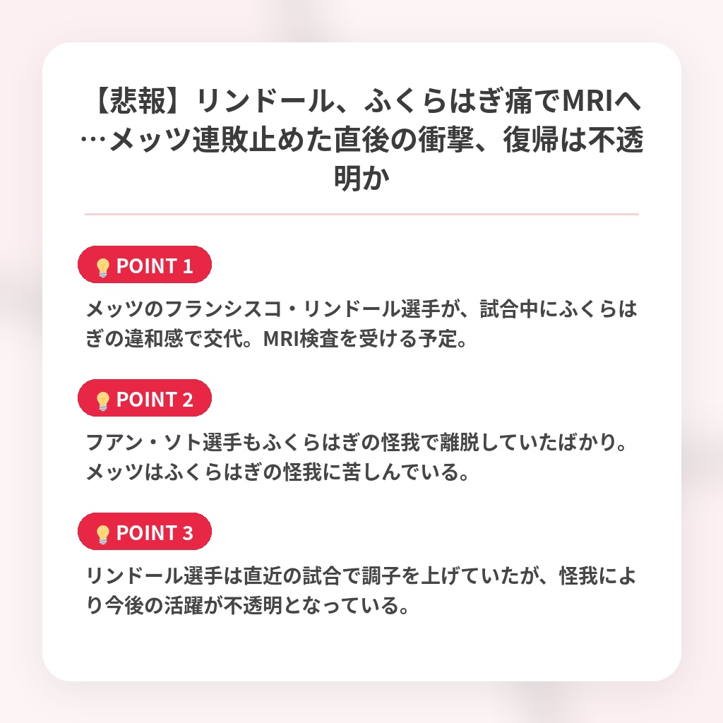 【悲報】リンドール、ふくらはぎ痛でMRIへ…メッツ連敗止めた直後の衝撃、復帰は不透明かの注目ポイントまとめ