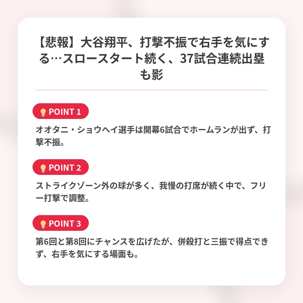 【悲報】大谷翔平、打撃不振で右手を気にする…スロースタート続く、37試合連続出塁も影の注目ポイントまとめ