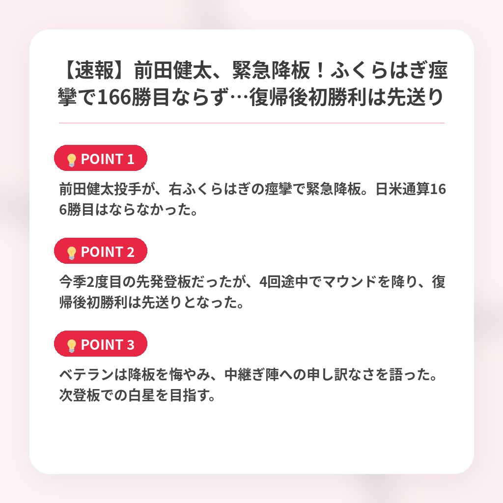 【速報】前田健太、緊急降板！ふくらはぎ痙攣で166勝目ならず…復帰後初勝利は先送りの注目ポイントまとめ