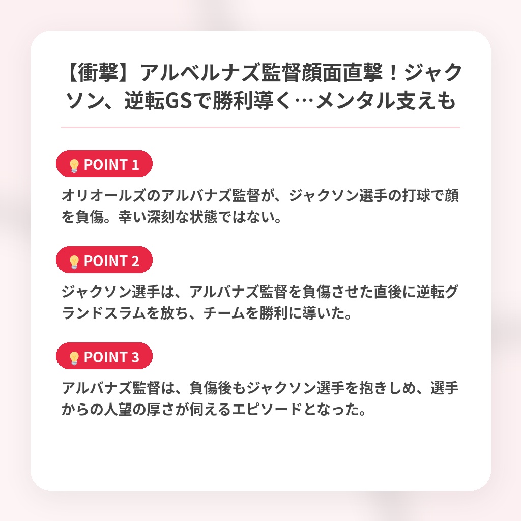 【衝撃】アルベルナズ監督顔面直撃！ジャクソン、逆転GSで勝利導く…メンタル支えもの注目ポイントまとめ