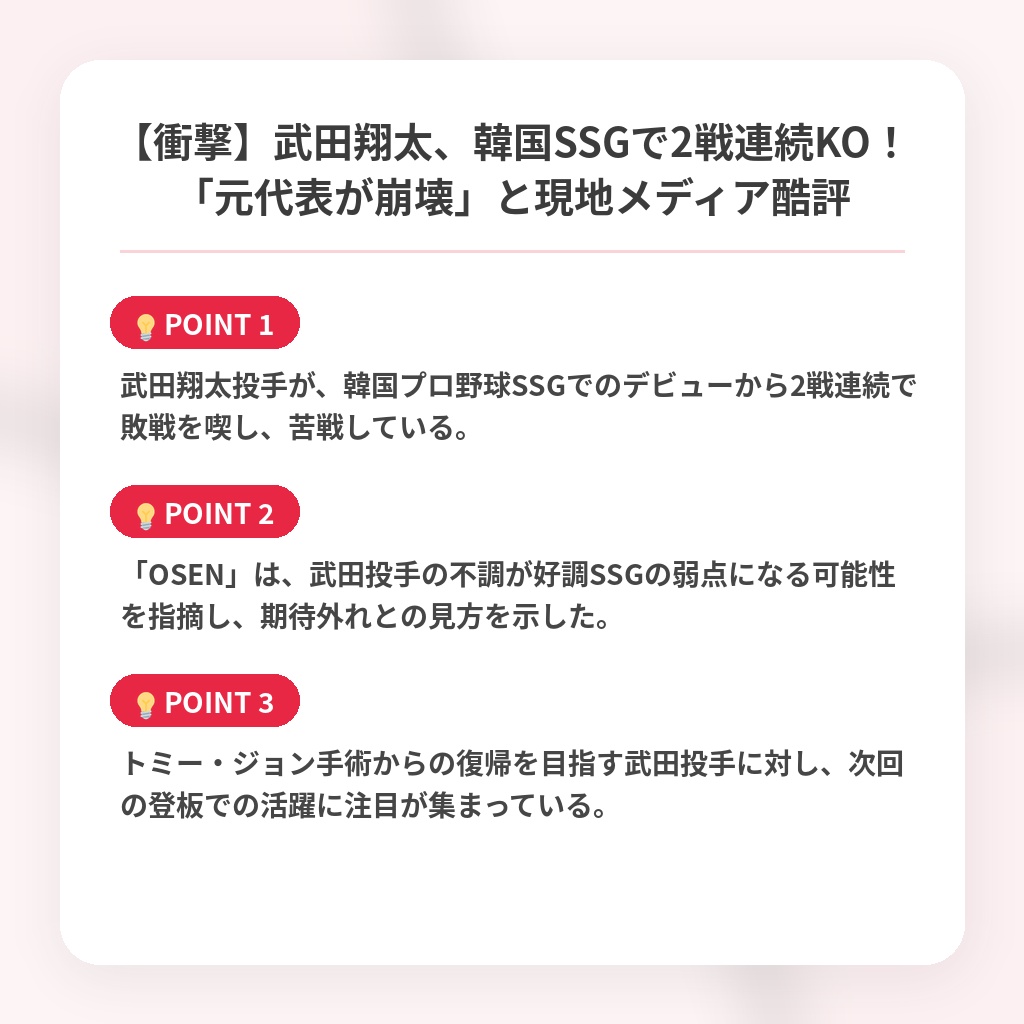 【衝撃】武田翔太、韓国SSGで2戦連続KO！「元代表が崩壊」と現地メディア酷評の注目ポイントまとめ