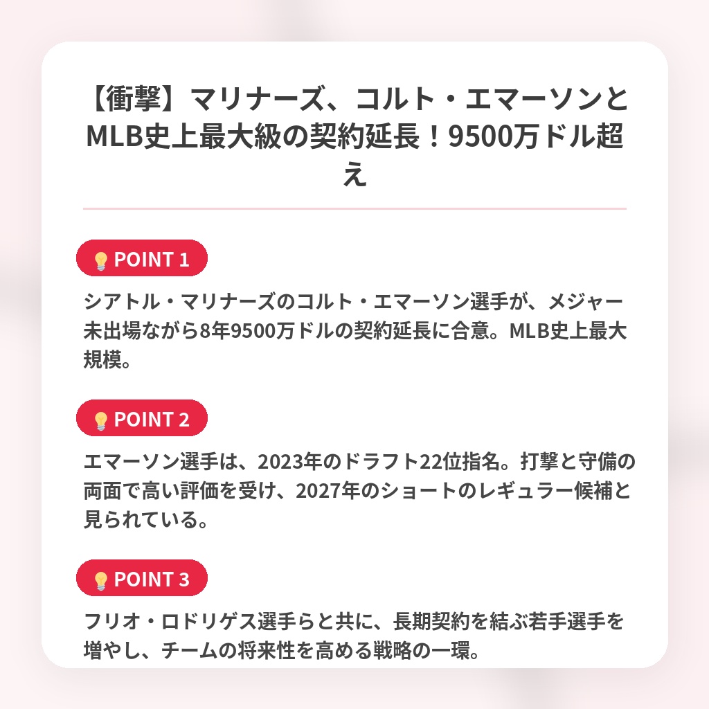 【衝撃】マリナーズ、コルト・エマーソンとMLB史上最大級の契約延長!9500万ドル超えの注目ポイントまとめ