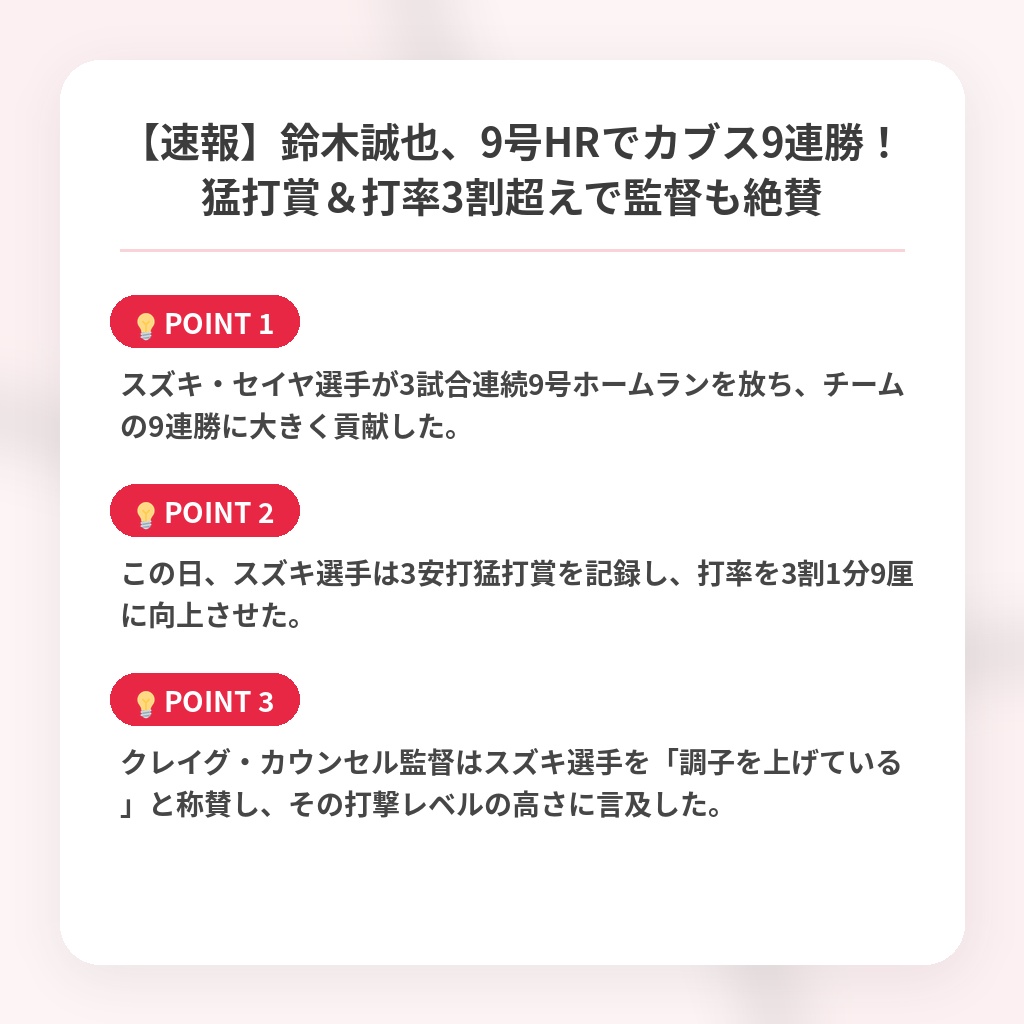 【速報】鈴木誠也、9号HRでカブス9連勝！猛打賞＆打率3割超えで監督も絶賛の注目ポイントまとめ