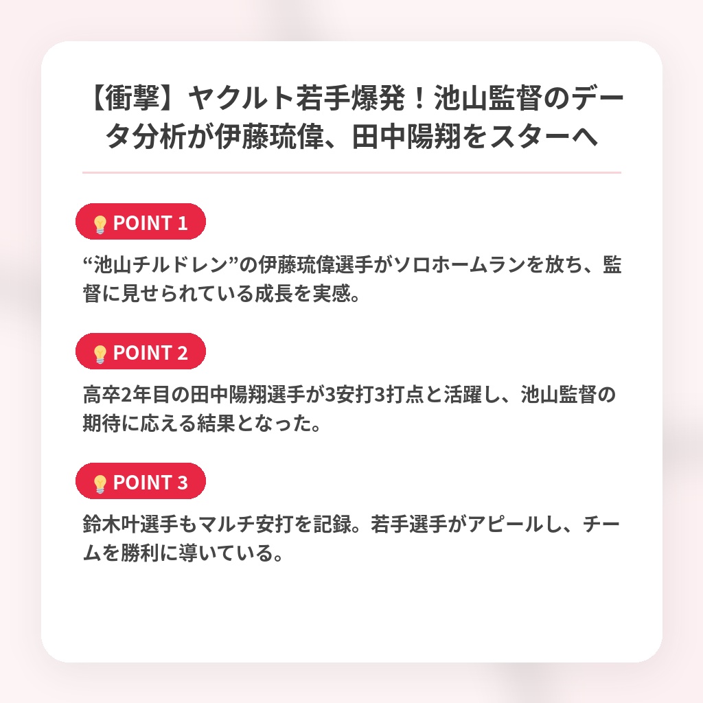 【衝撃】ヤクルト若手爆発！池山監督のデータ分析が伊藤琉偉、田中陽翔をスターへの注目ポイントまとめ