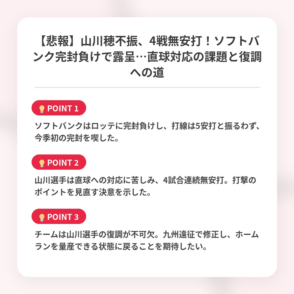 【悲報】山川穂不振、4戦無安打！ソフトバンク完封負けで露呈…直球対応の課題と復調への道の注目ポイントまとめ