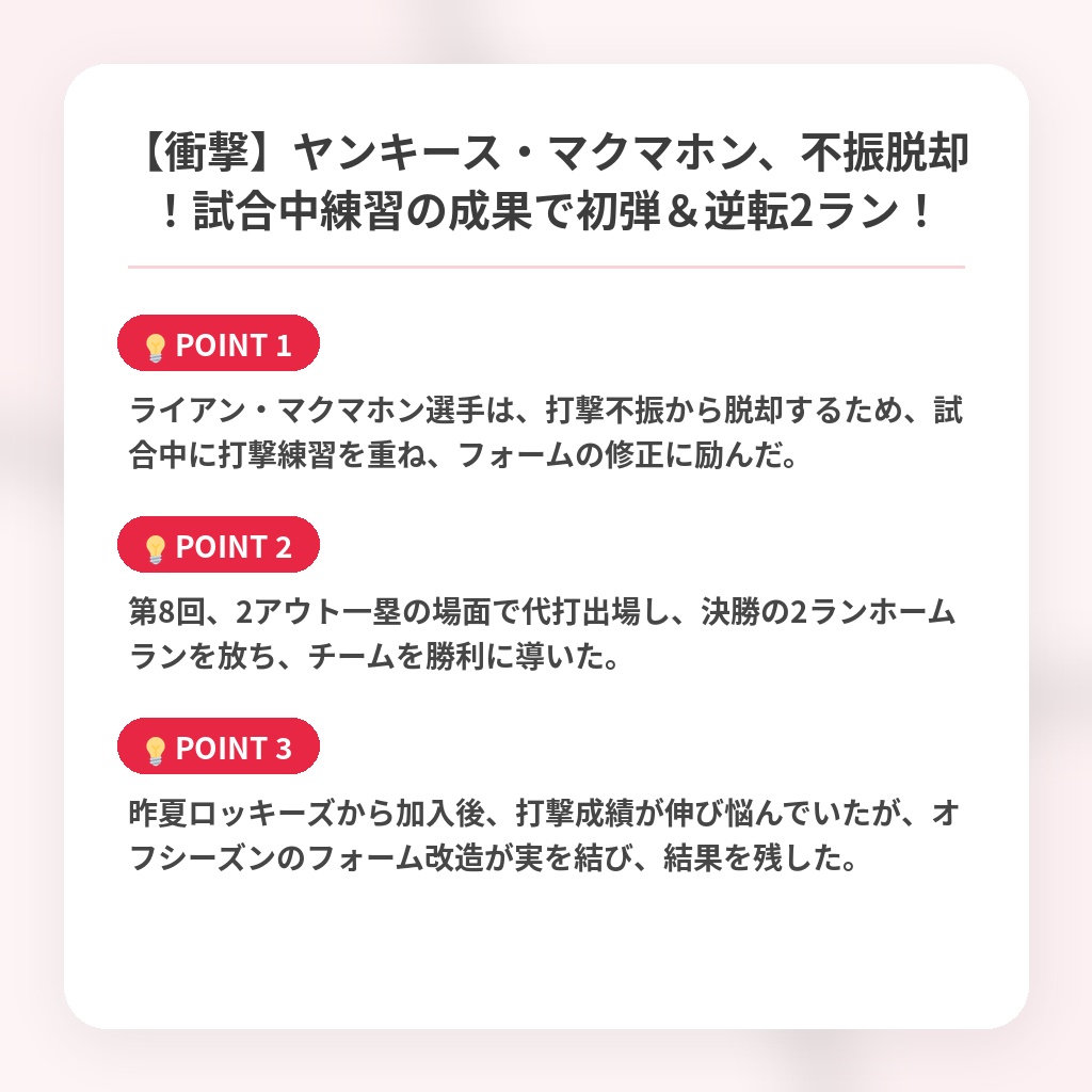 【衝撃】ヤンキース・マクマホン、不振脱却！試合中練習の成果で初弾＆逆転2ラン！の注目ポイントまとめ