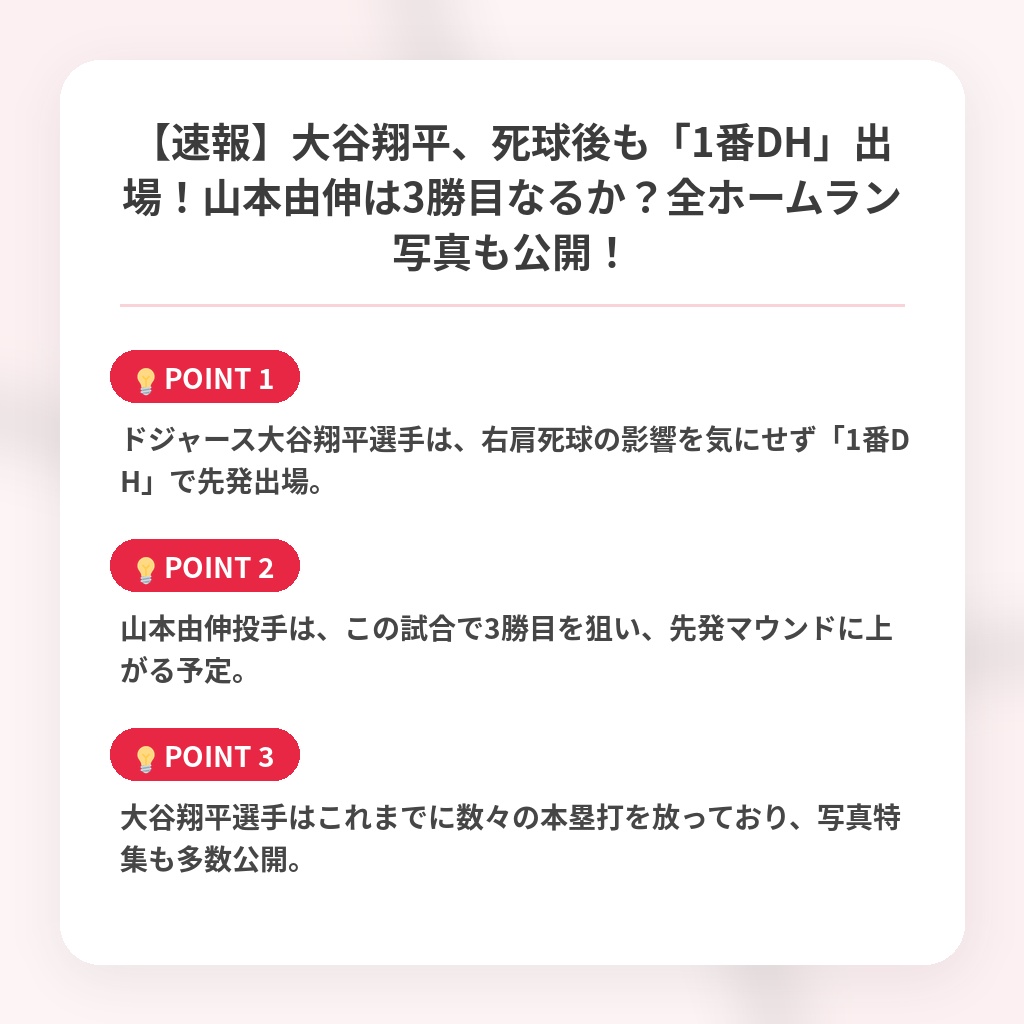 【速報】大谷翔平、死球後も「1番DH」出場!山本由伸は3勝目なるか?全ホームラン写真も公開!の注目ポイントまとめ