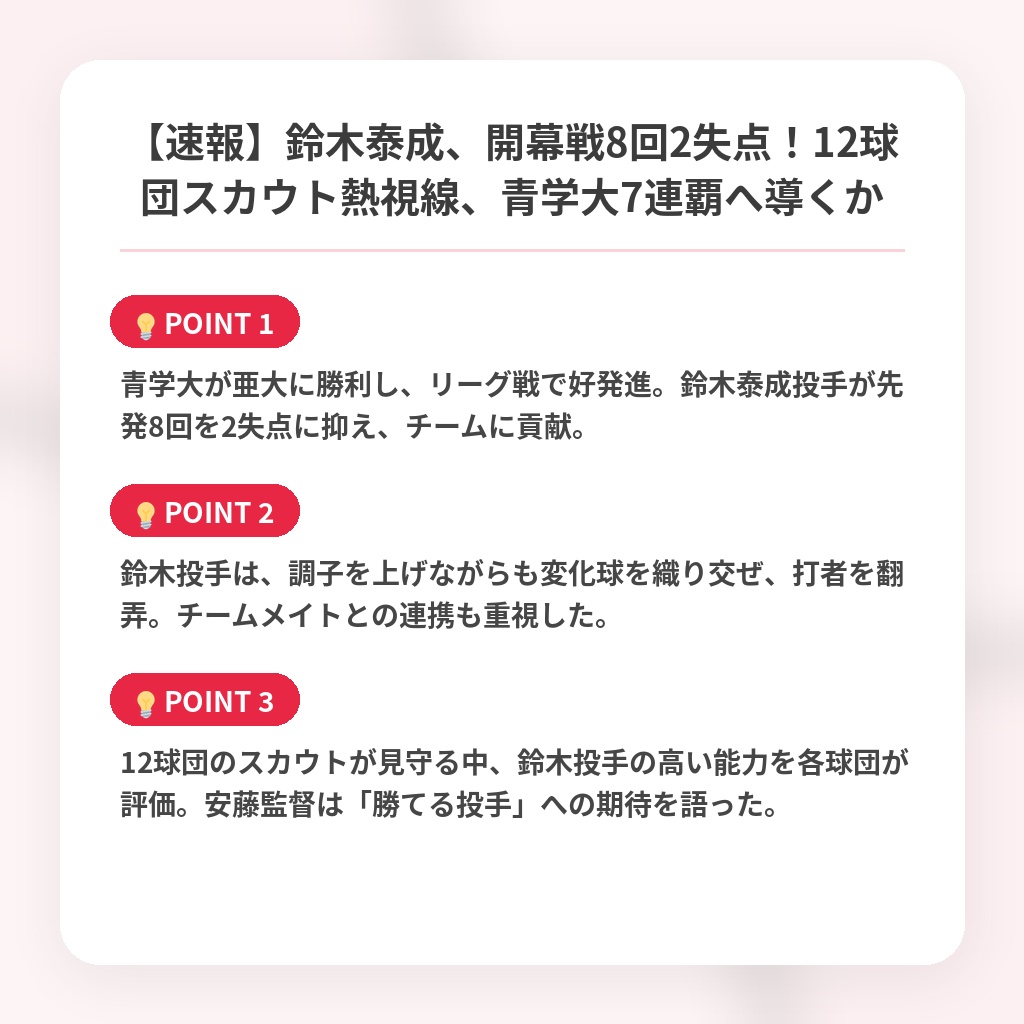 【速報】鈴木泰成、開幕戦8回2失点!12球団スカウト熱視線、青学大7連覇へ導くかの注目ポイントまとめ