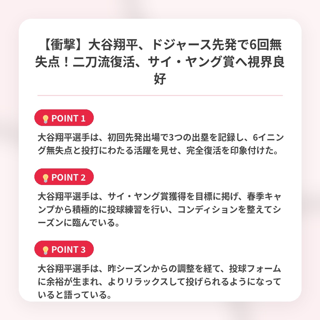 【衝撃】大谷翔平、ドジャース先発で6回無失点！二刀流復活、サイ・ヤング賞へ視界良好の注目ポイントまとめ