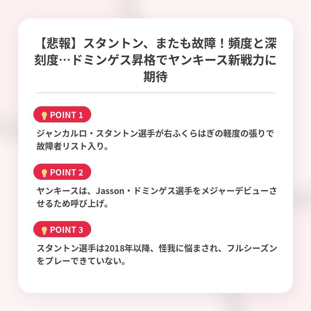 【悲報】スタントン、またも故障！頻度と深刻度…ドミンゲス昇格でヤンキース新戦力に期待の注目ポイントまとめ