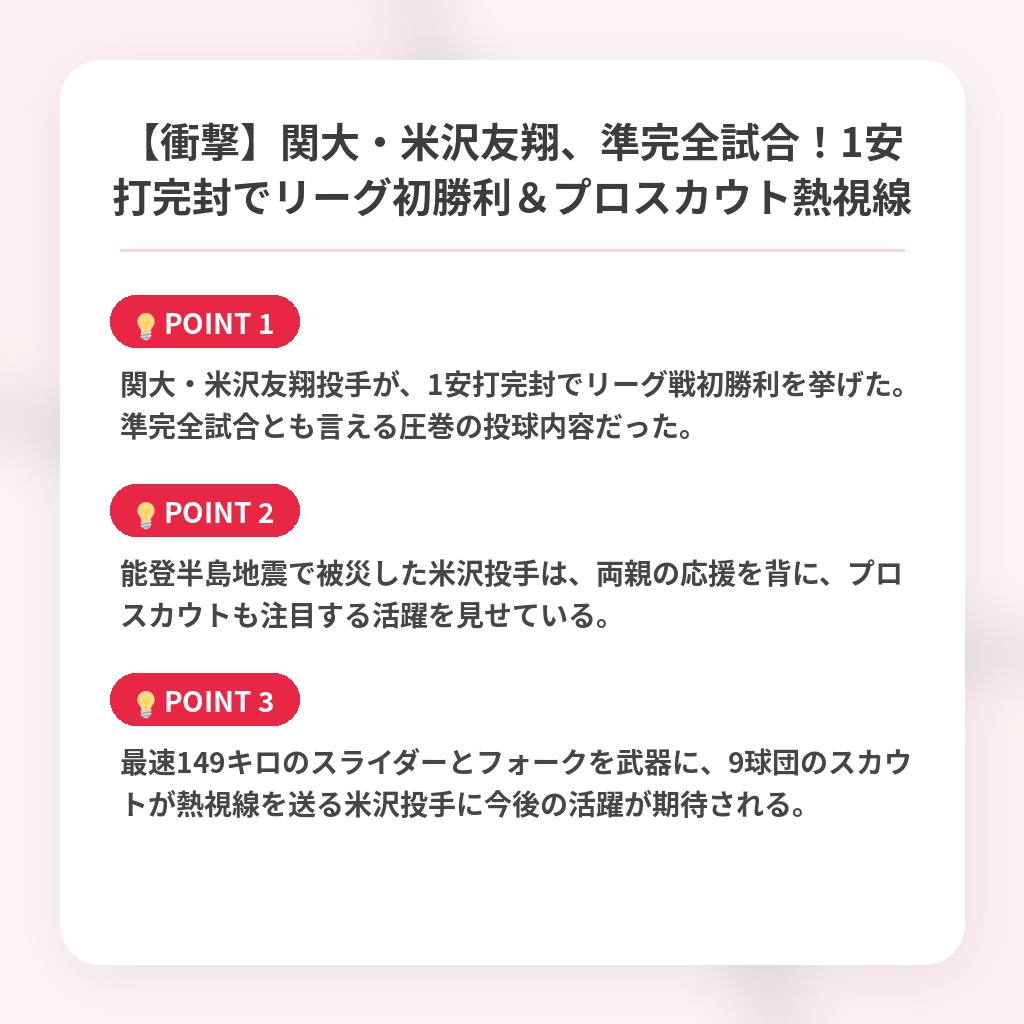 【衝撃】関大・米沢友翔、準完全試合！1安打完封でリーグ初勝利＆プロスカウト熱視線の注目ポイントまとめ