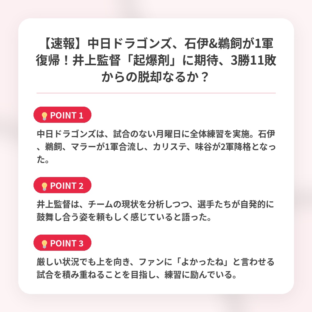 【速報】中日ドラゴンズ、石伊&鵜飼が1軍復帰！井上監督「起爆剤」に期待、3勝11敗からの脱却なるか？の注目ポイントまとめ