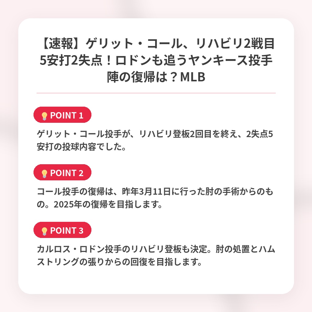 【速報】ゲリット・コール、リハビリ2戦目5安打2失点！ロドンも追うヤンキース投手陣の復帰は？MLBの注目ポイントまとめ