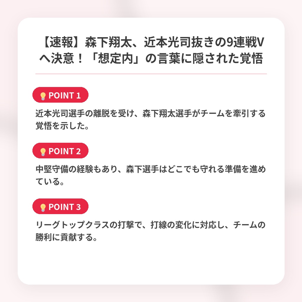 【速報】森下翔太、近本光司抜きの9連戦Vへ決意！「想定内」の言葉に隠された覚悟の注目ポイントまとめ