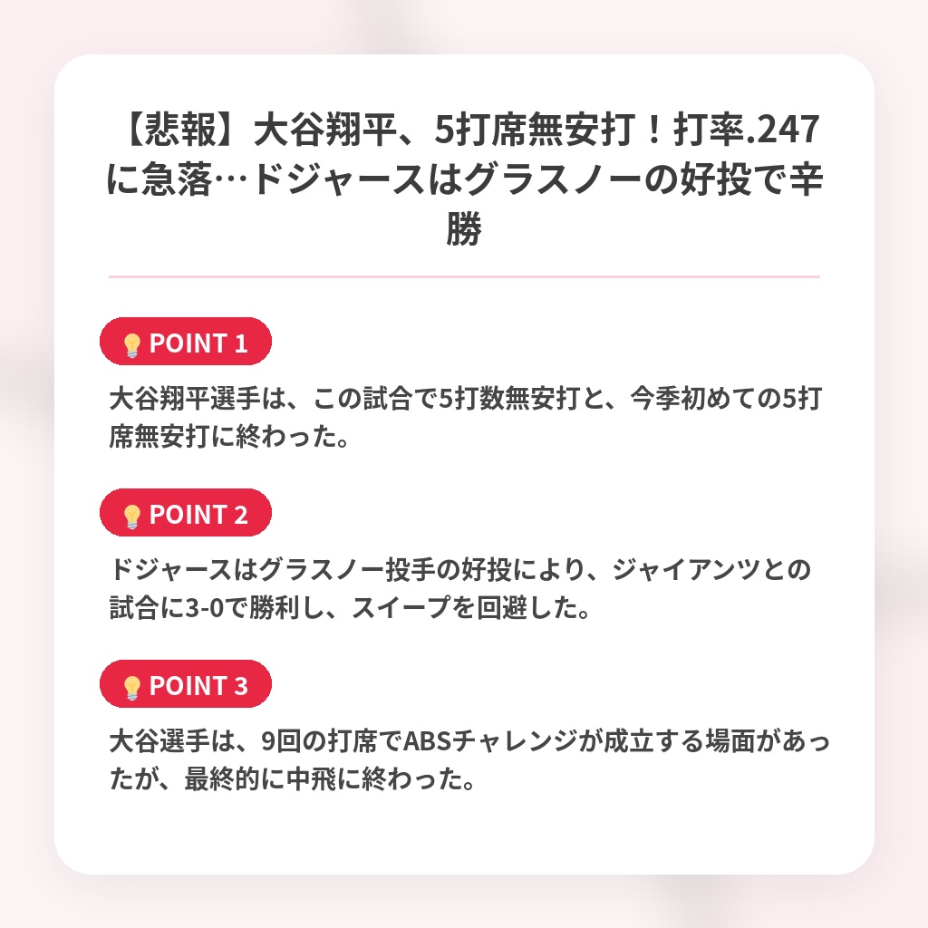 【悲報】大谷翔平、5打席無安打！打率.247に急落…ドジャースはグラスノーの好投で辛勝の注目ポイントまとめ