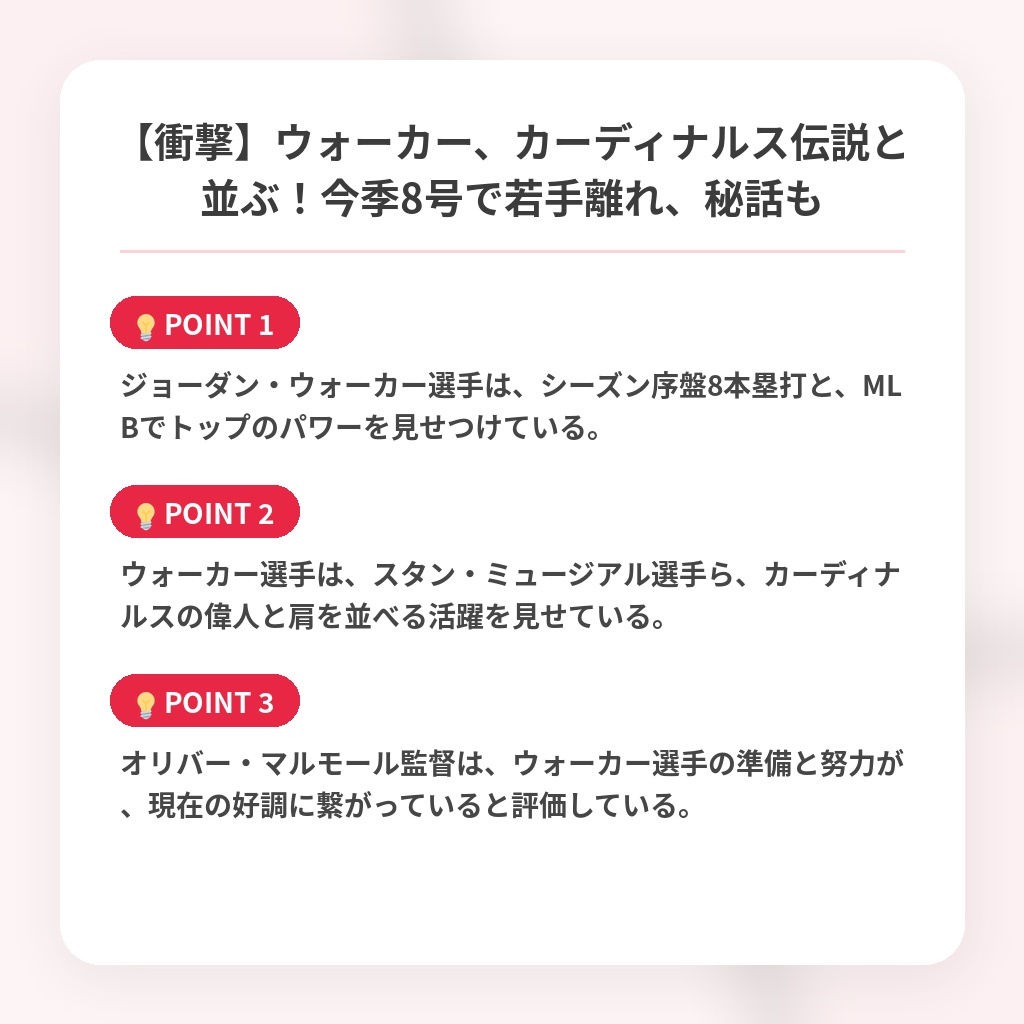 【衝撃】ウォーカー、カーディナルス伝説と並ぶ!今季8号で若手離れ、秘話もの注目ポイントまとめ