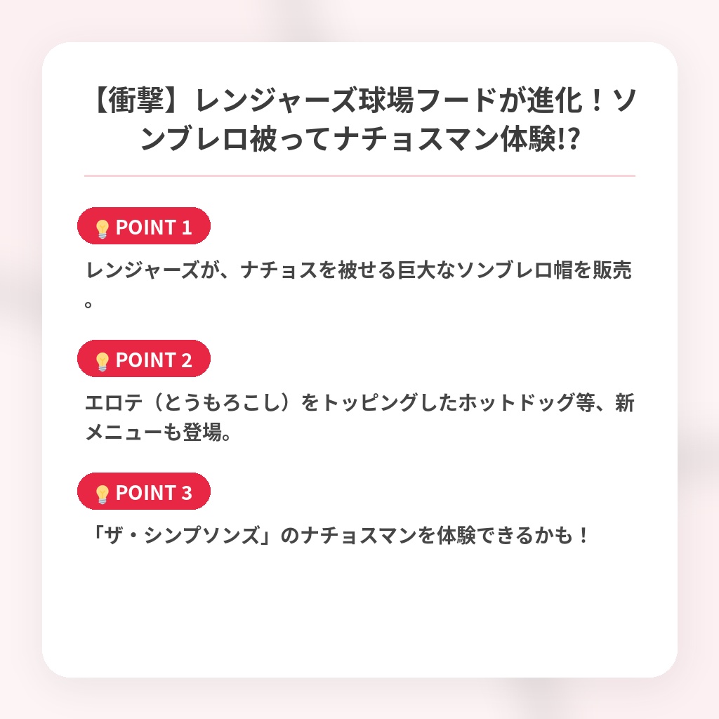 【衝撃】レンジャーズ球場フードが進化！ソンブレロ被ってナチョスマン体験!?の注目ポイントまとめ