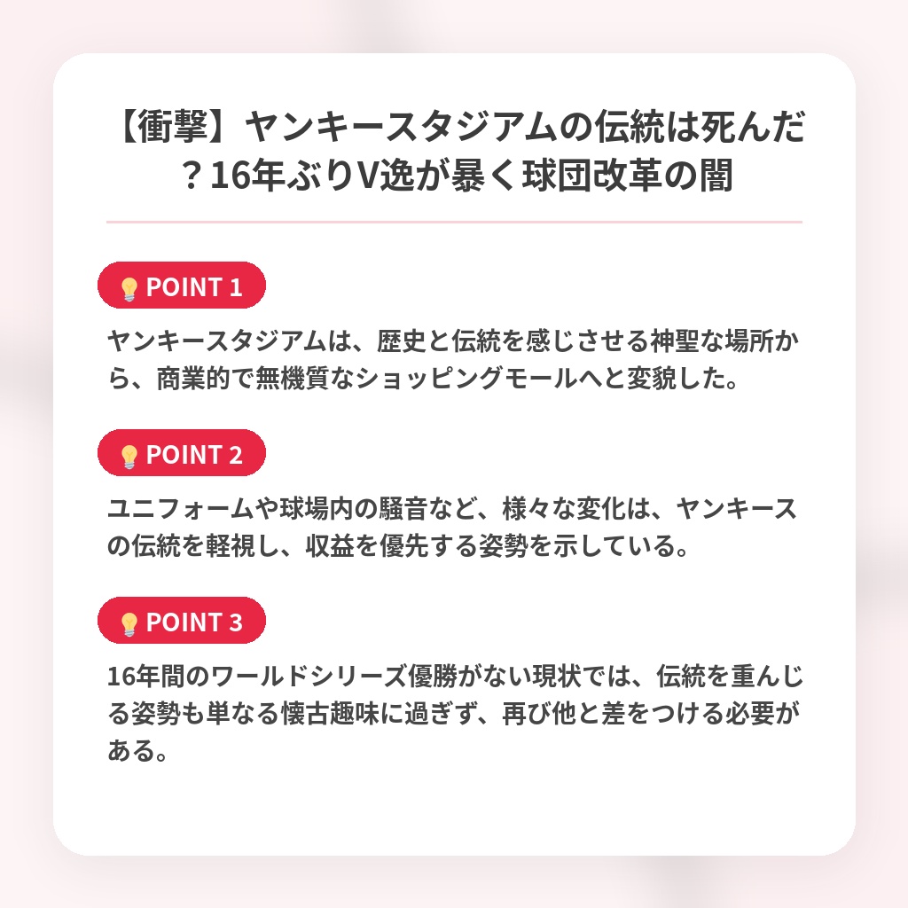 【衝撃】ヤンキースタジアムの伝統は死んだ？16年ぶりV逸が暴く球団改革の闇の注目ポイントまとめ