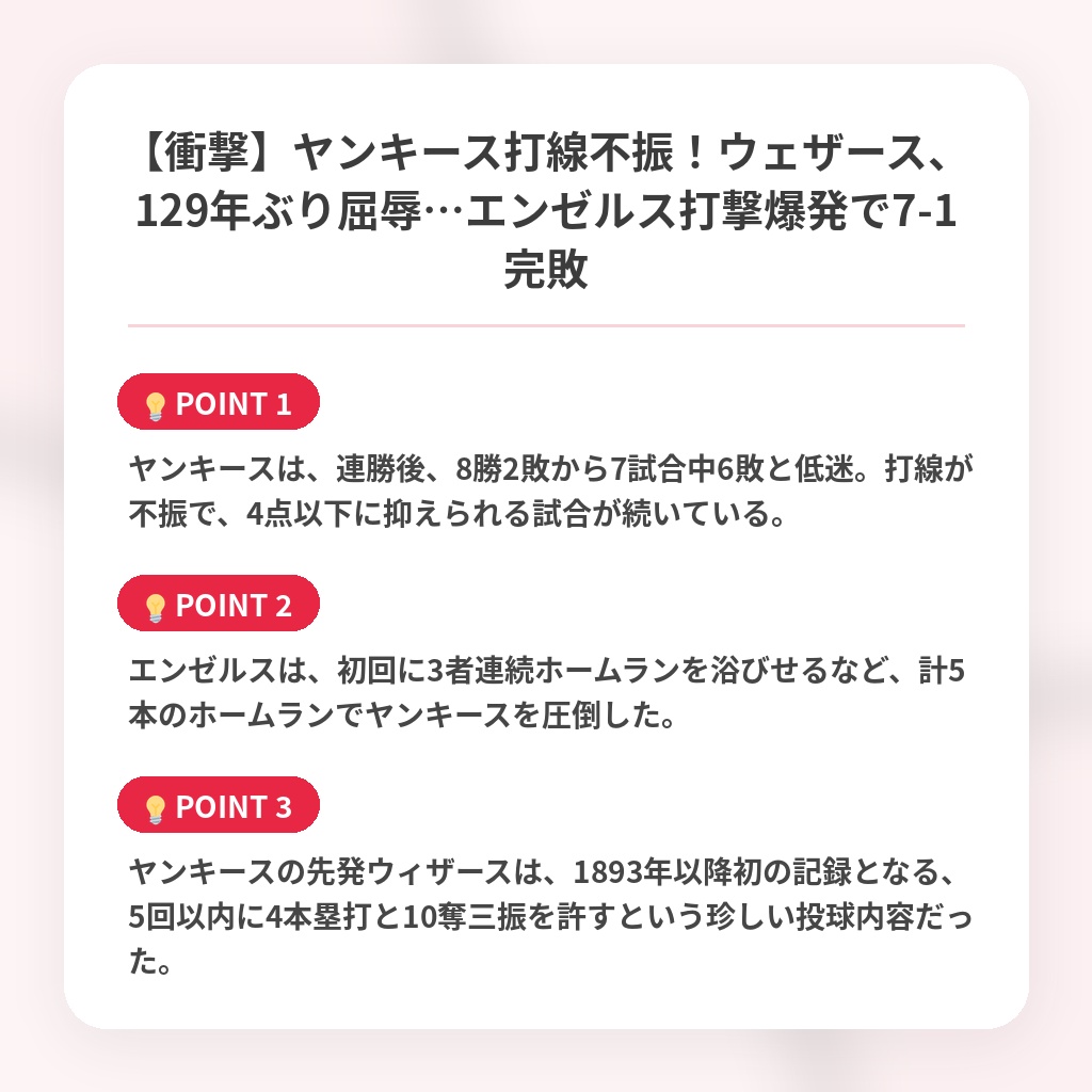 【衝撃】ヤンキース打線不振！ウェザース、129年ぶり屈辱…エンゼルス打撃爆発で7-1完敗の注目ポイントまとめ