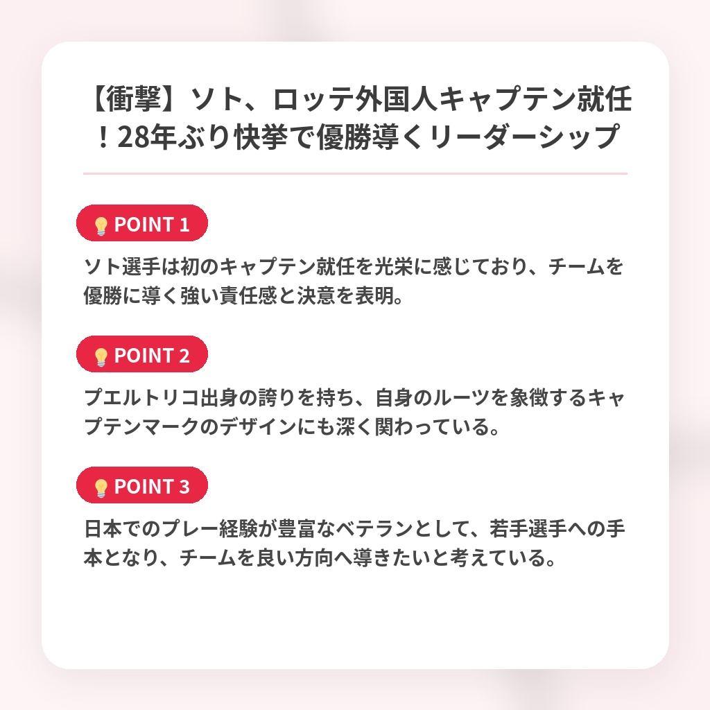 【衝撃】ソト、ロッテ外国人キャプテン就任！28年ぶり快挙で優勝導くリーダーシップの注目ポイントまとめ