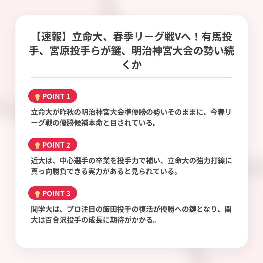 【速報】立命大、春季リーグ戦Vへ！有馬投手、宮原投手らが鍵、明治神宮大会の勢い続くかの注目ポイントまとめ