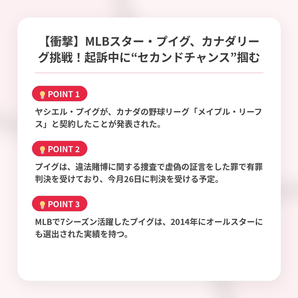 【衝撃】MLBスター・プイグ、カナダリーグ挑戦！起訴中に“セカンドチャンス”掴むの注目ポイントまとめ