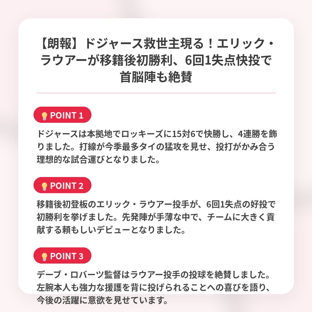 【朗報】ドジャース救世主現る！エリック・ラウアーが移籍後初勝利、6回1失点快投で首脳陣も絶賛の注目ポイントまとめ
