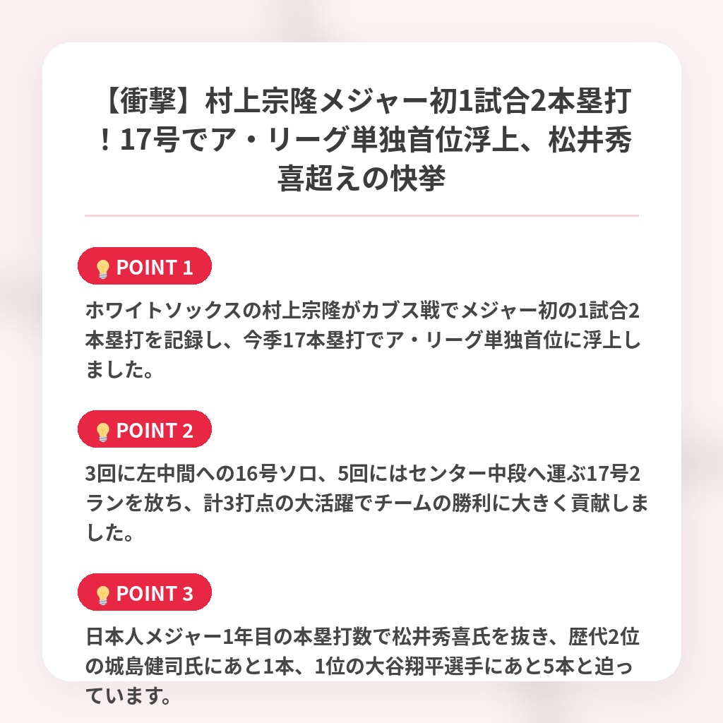 【衝撃】村上宗隆メジャー初1試合2本塁打！17号でア・リーグ単独首位浮上、松井秀喜超えの快挙の注目ポイントまとめ