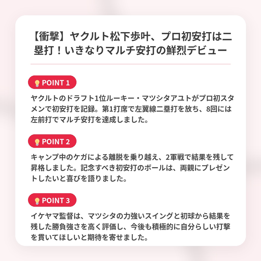 【衝撃】ヤクルト松下歩叶、プロ初安打は二塁打！いきなりマルチ安打の鮮烈デビューの注目ポイントまとめ