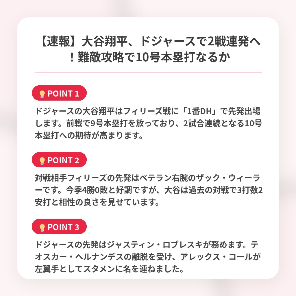 【速報】大谷翔平、ドジャースで2戦連発へ！難敵攻略で10号本塁打なるかの注目ポイントまとめ