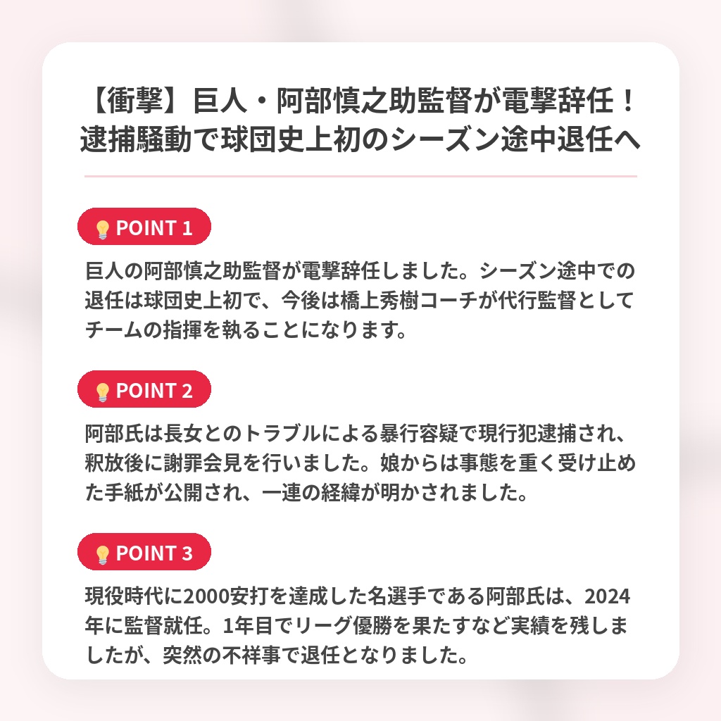 【衝撃】巨人・阿部慎之助監督が電撃辞任！逮捕騒動で球団史上初のシーズン途中退任への注目ポイントまとめ