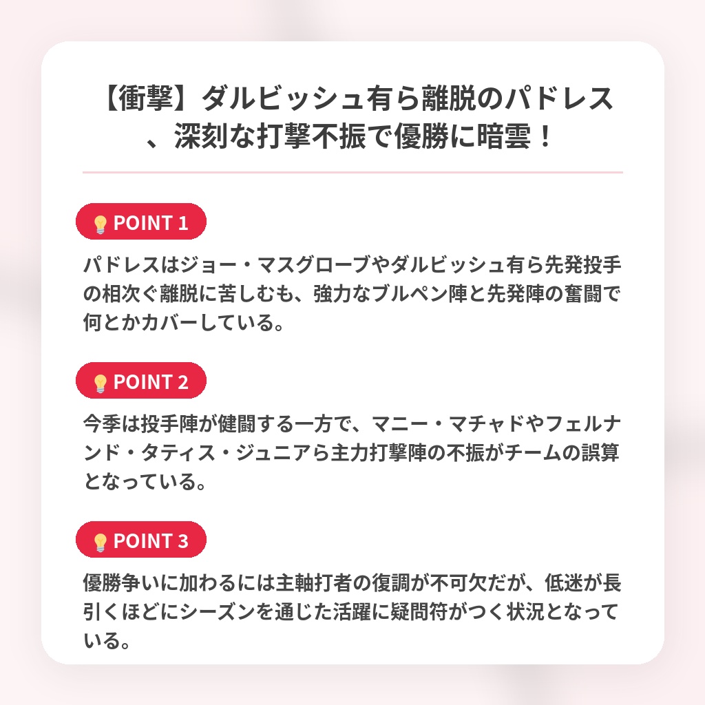 【衝撃】ダルビッシュ有ら離脱のパドレス、深刻な打撃不振で優勝に暗雲！の注目ポイントまとめ