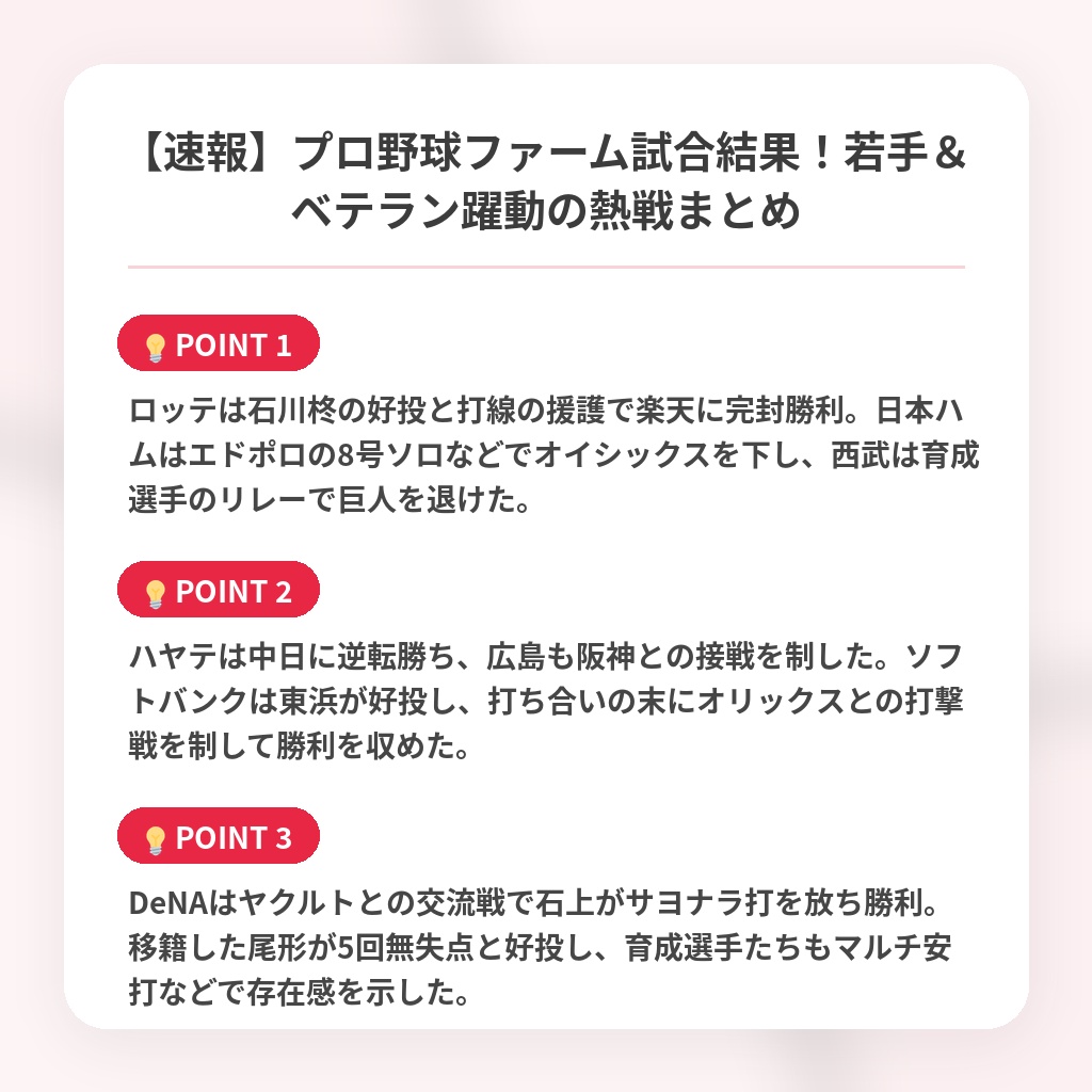 【速報】プロ野球ファーム試合結果！若手＆ベテラン躍動の熱戦まとめの注目ポイントまとめ