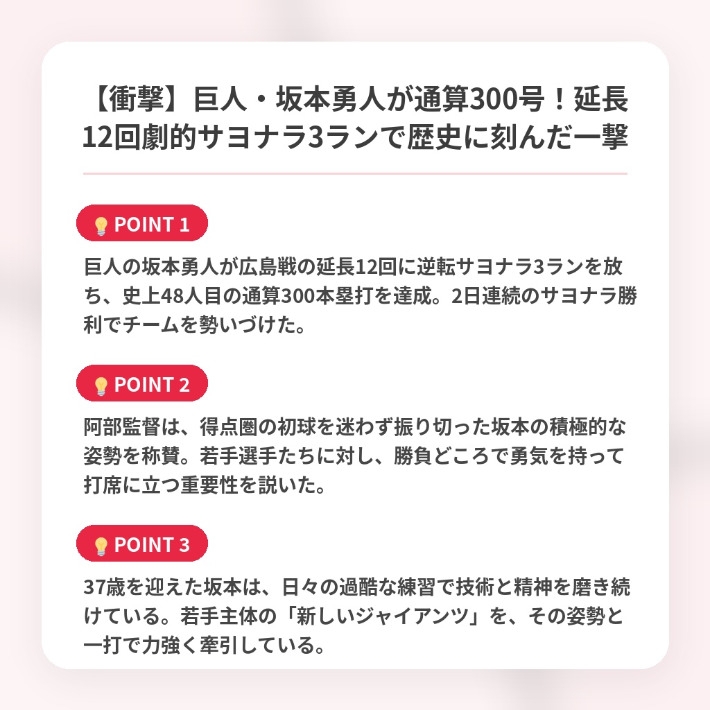 【衝撃】巨人・坂本勇人が通算300号！延長12回劇的サヨナラ3ランで歴史に刻んだ一撃の注目ポイントまとめ