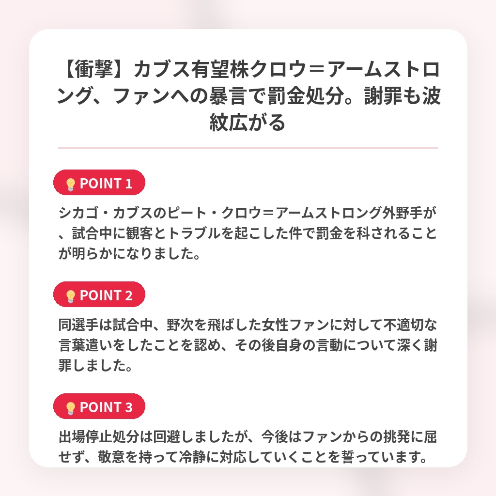 【衝撃】カブス有望株クロウ＝アームストロング、ファンへの暴言で罰金処分。謝罪も波紋広がるの注目ポイントまとめ