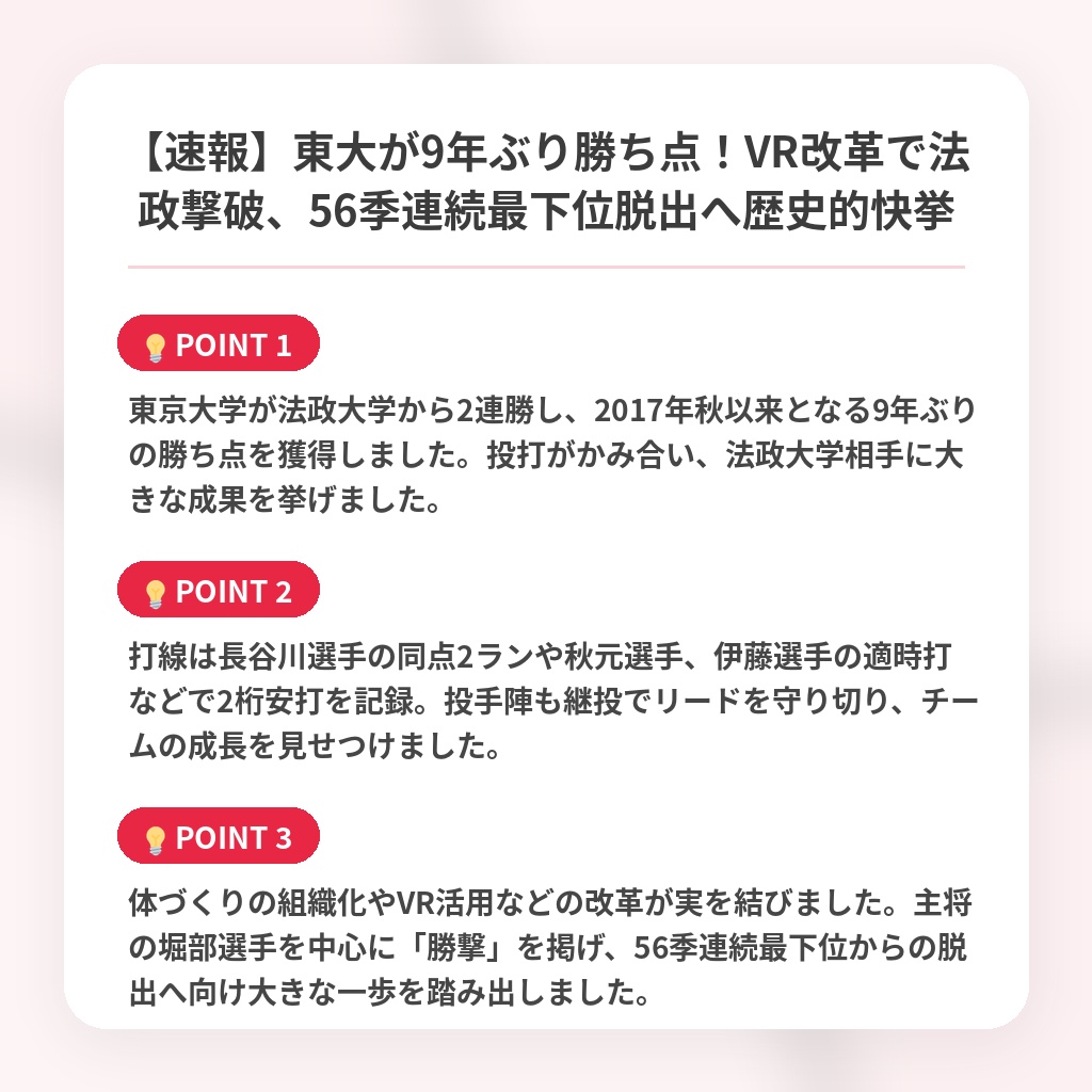 【速報】東大が9年ぶり勝ち点！VR改革で法政撃破、56季連続最下位脱出へ歴史的快挙の注目ポイントまとめ