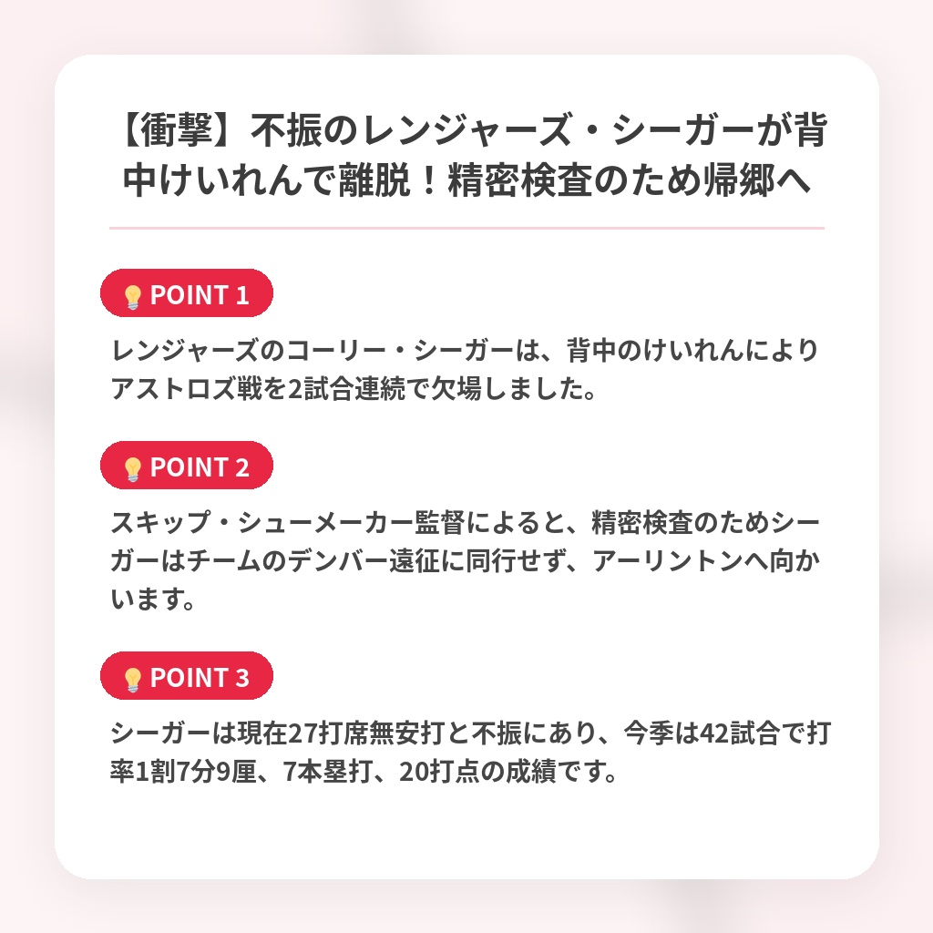 【衝撃】不振のレンジャーズ・シーガーが背中けいれんで離脱！精密検査のため帰郷への注目ポイントまとめ
