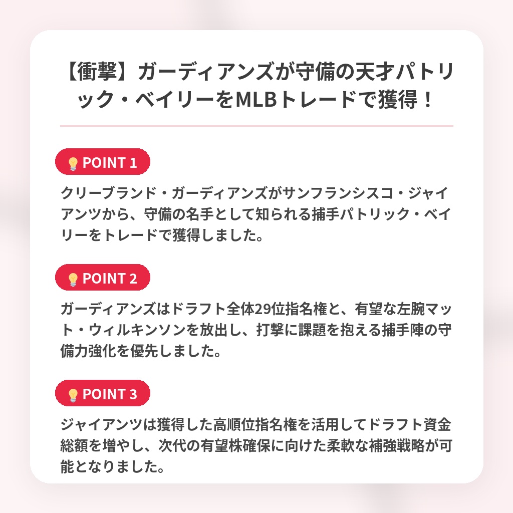 【衝撃】ガーディアンズが守備の天才パトリック・ベイリーをMLBトレードで獲得！の注目ポイントまとめ