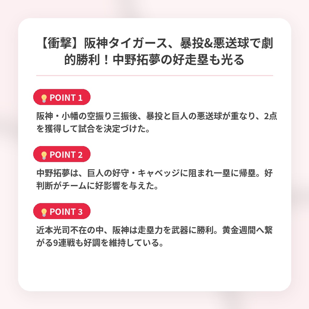 【衝撃】阪神タイガース、暴投&悪送球で劇的勝利！中野拓夢の好走塁も光るの注目ポイントまとめ