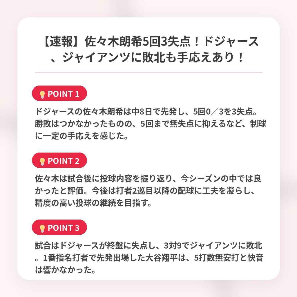 【速報】佐々木朗希5回3失点！ドジャース、ジャイアンツに敗北も手応えあり！の注目ポイントまとめ