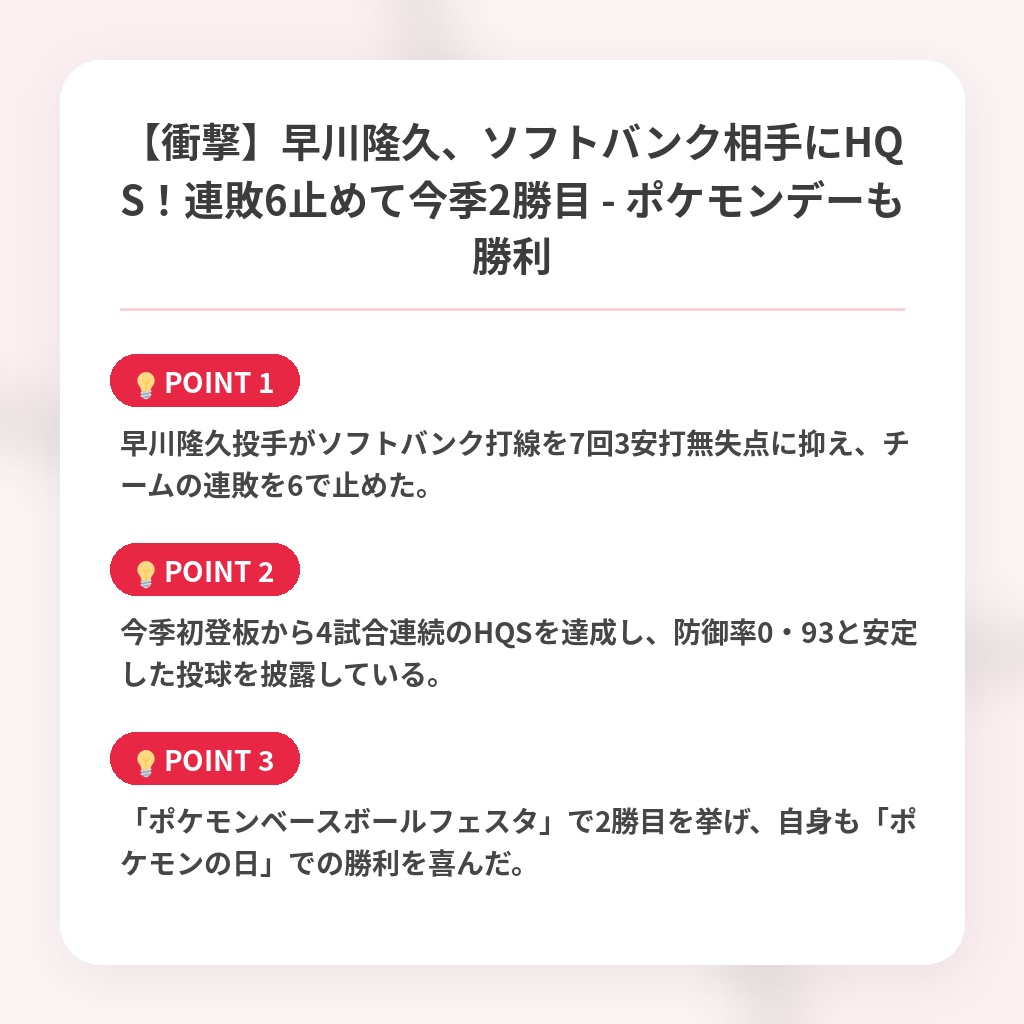 【衝撃】早川隆久、ソフトバンク相手にHQS！連敗6止めて今季2勝目 - ポケモンデーも勝利の注目ポイントまとめ
