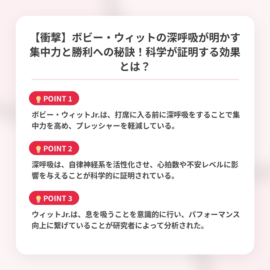 【衝撃】ボビー・ウィットの深呼吸が明かす集中力と勝利への秘訣！科学が証明する効果とは？の注目ポイントまとめ