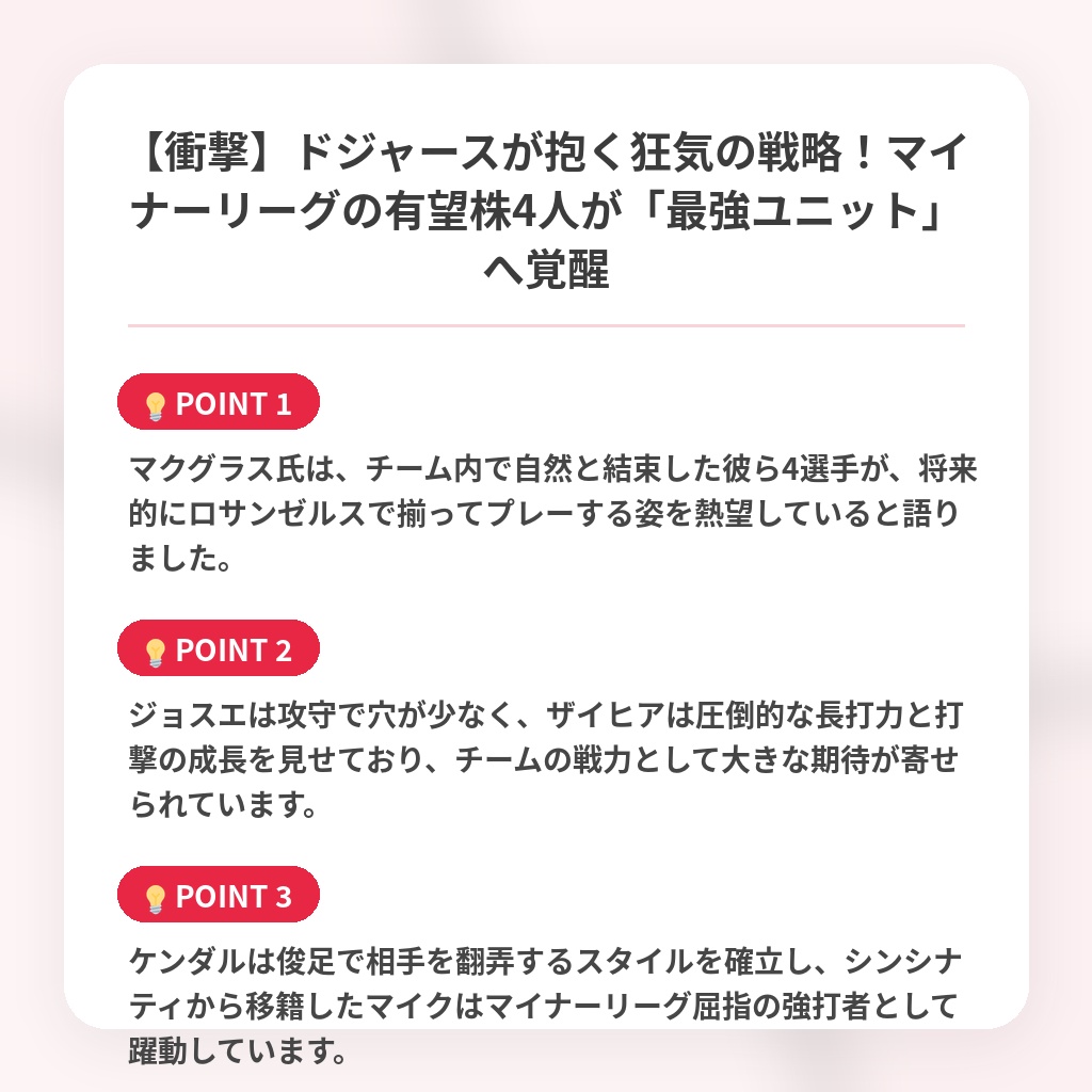 【衝撃】ドジャースが抱く狂気の戦略!マイナーリーグの有望株4人が「最強ユニット」へ覚醒の注目ポイントまとめ