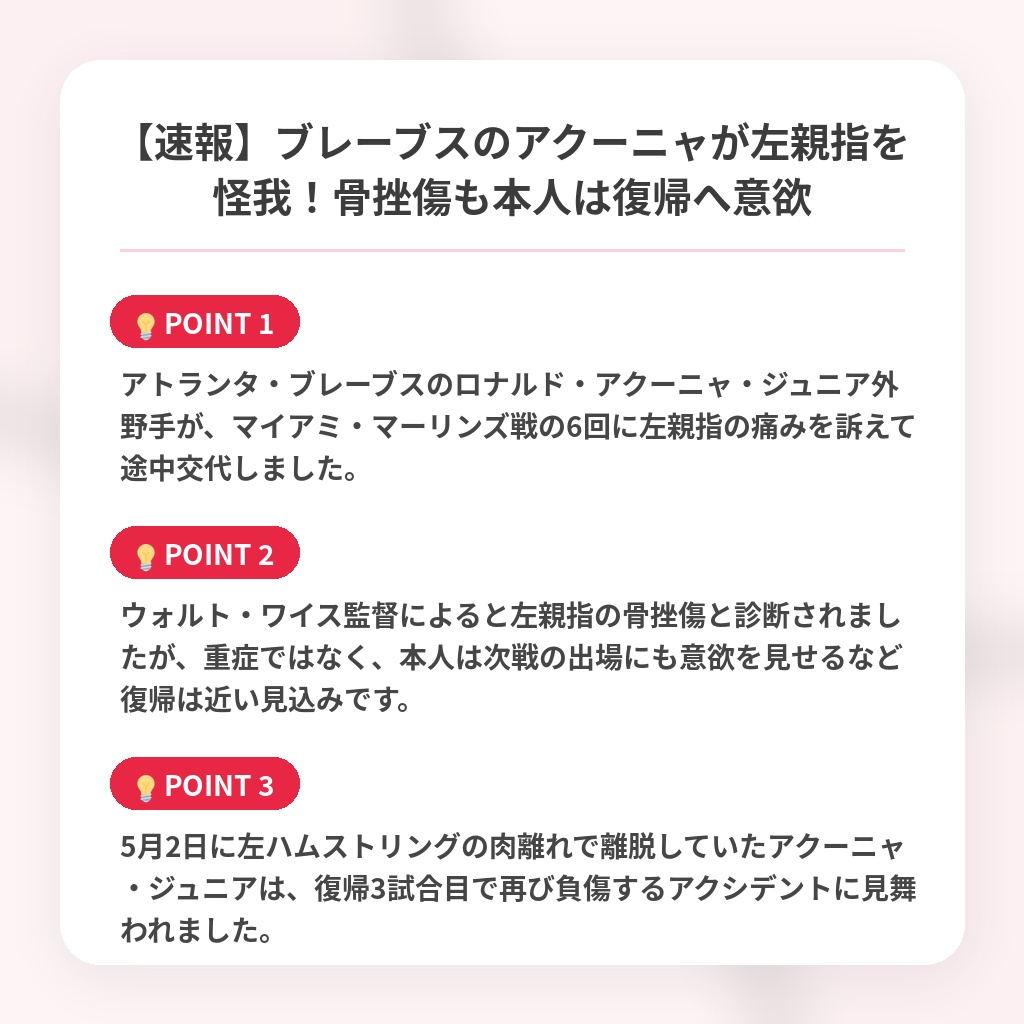 【速報】ブレーブスのアクーニャが左親指を怪我！骨挫傷も本人は復帰へ意欲の注目ポイントまとめ