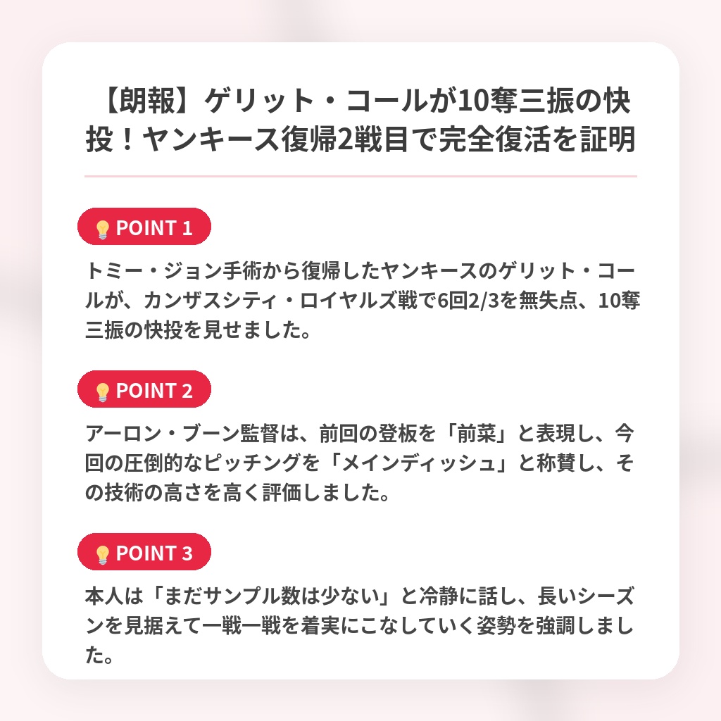【朗報】ゲリット・コールが10奪三振の快投！ヤンキース復帰2戦目で完全復活を証明の注目ポイントまとめ