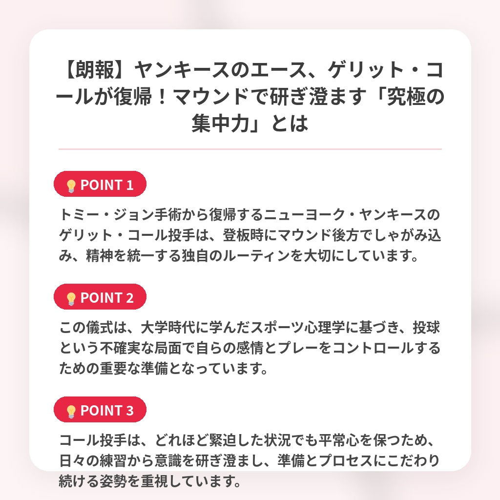 【朗報】ヤンキースのエース、ゲリット・コールが復帰！マウンドで研ぎ澄ます「究極の集中力」とはの注目ポイントまとめ