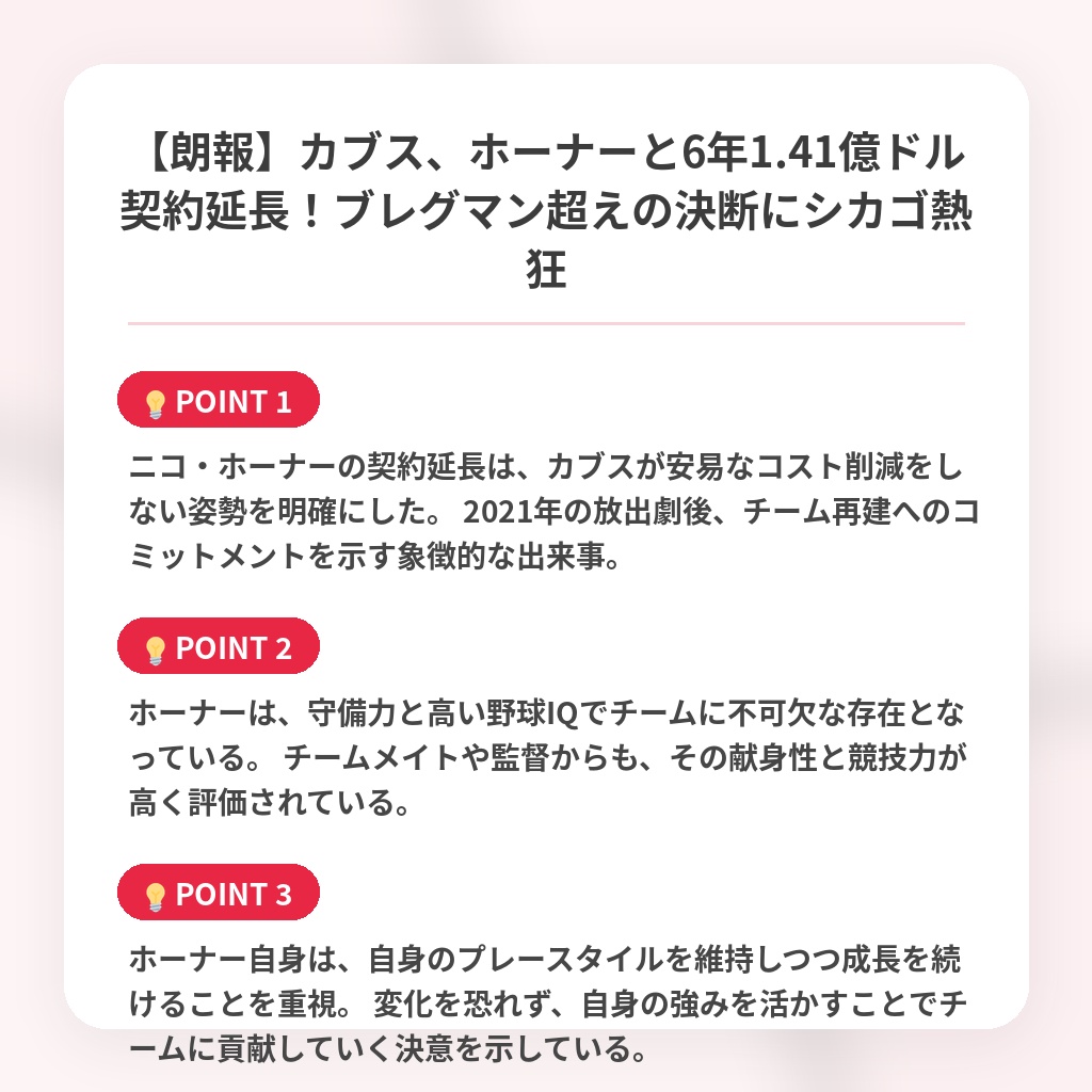 【朗報】カブス、ホーナーと6年1.41億ドル契約延長！ブレグマン超えの決断にシカゴ熱狂の注目ポイントまとめ