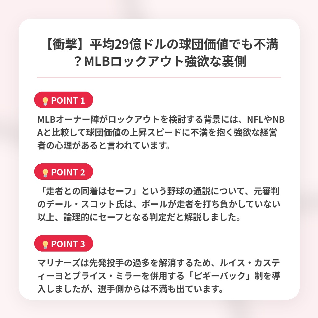 【衝撃】平均29億ドルの球団価値でも不満?MLBロックアウト強欲な裏側の注目ポイントまとめ