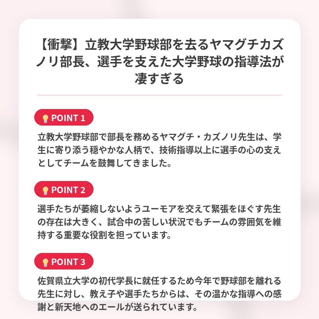 【衝撃】立教大学野球部を去るヤマグチカズノリ部長、選手を支えた大学野球の指導法が凄すぎるの注目ポイントまとめ