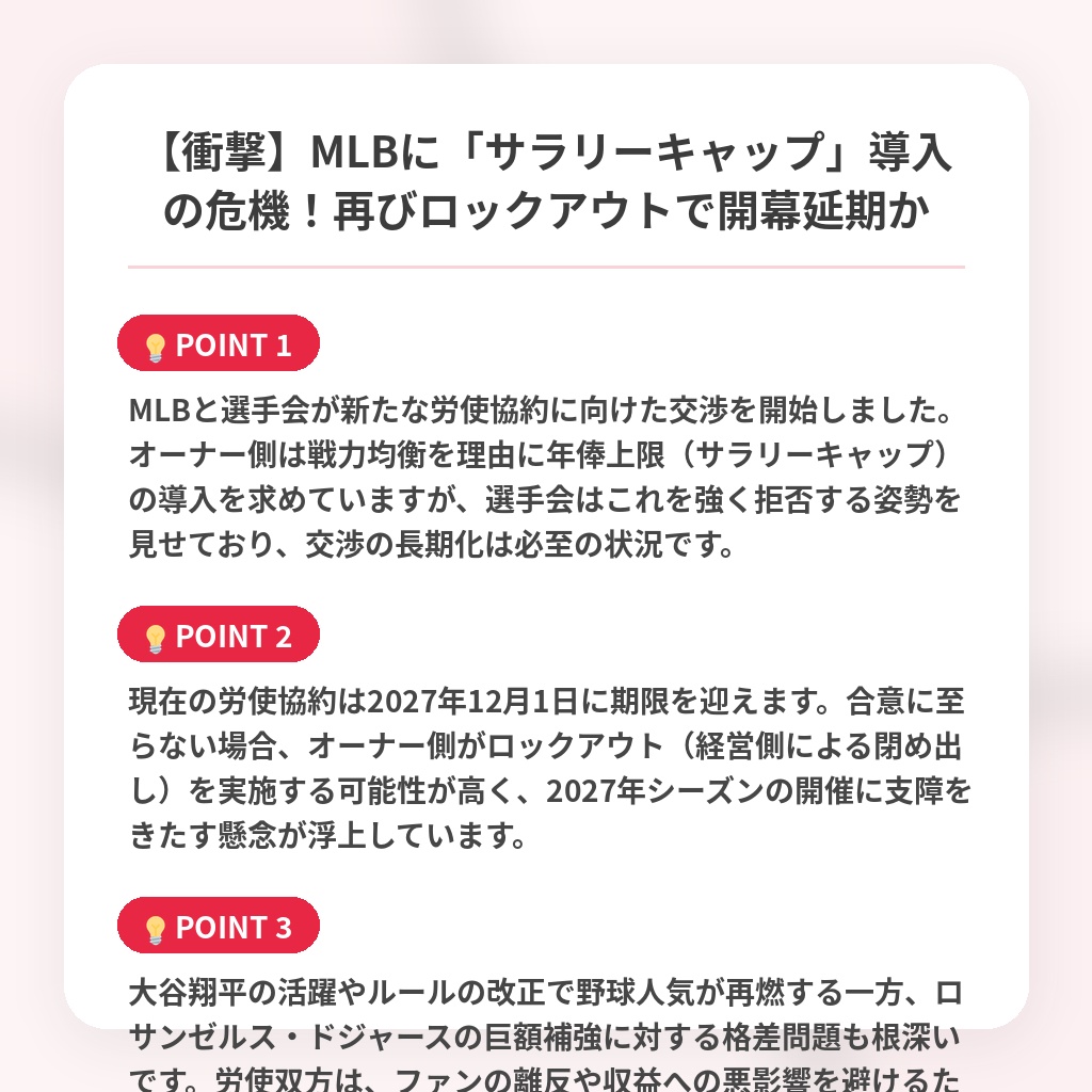 【衝撃】MLBに「サラリーキャップ」導入の危機！再びロックアウトで開幕延期かの注目ポイントまとめ
